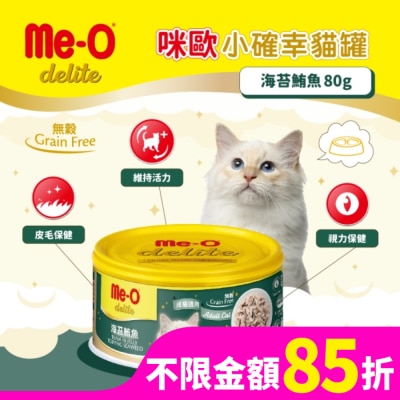 MEO 咪歐小確幸貓罐 - 海苔鮪魚 80G