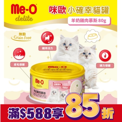 MEO 咪歐小確幸貓罐 - 羊奶雞肉慕斯 80G
