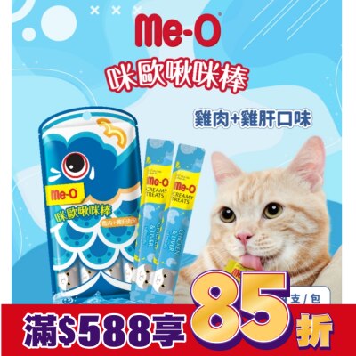 MEO 咪歐啾咪棒 - 雞肉+雞肝口味肉泥 15G (4入袋裝)