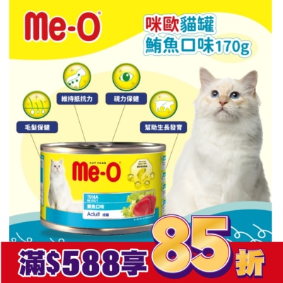 MEO 咪歐貓罐 - 鮪魚口味 170G
