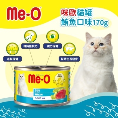 MEO 咪歐貓罐 - 鮪魚口味 170G