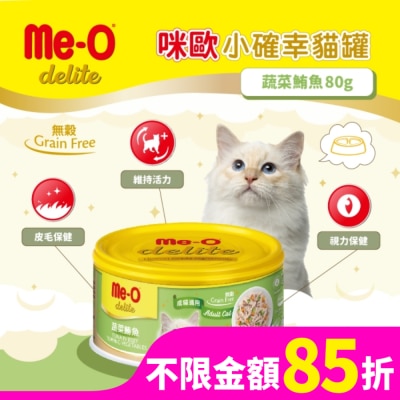 MEO 咪歐小確幸貓罐 - 蔬菜鮪魚 80G