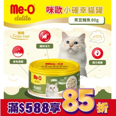 MEO 咪歐小確幸貓罐 - 青豆鮪魚 80G