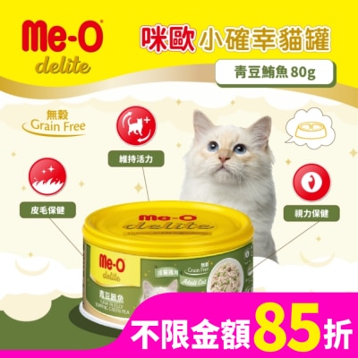 MEO 咪歐小確幸貓罐 - 青豆鮪魚 80G