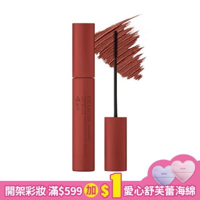 ETTUSAIS 艾杜紗 魔束捲翹睫毛膏 03