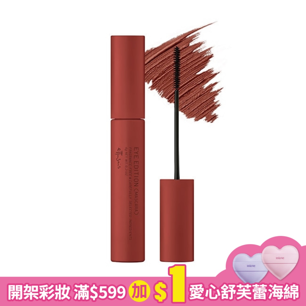 艾杜紗 魔束捲翹睫毛膏 03