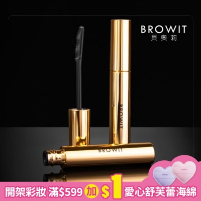 BROWIT BROWIT貝奧莉  根根分明捲翹睫毛膏(防水型) #濃黑