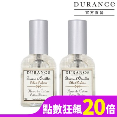 DURANCE DURANCE朵昂思 枕頭香水二入組-棉花田(50mlX2)