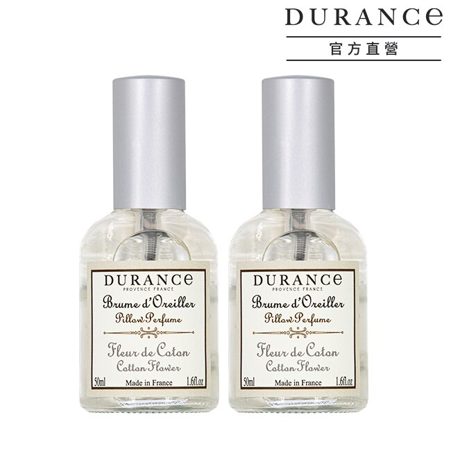 DURANCE朵昂思 枕頭香水二入組-棉花田(50mlX2)