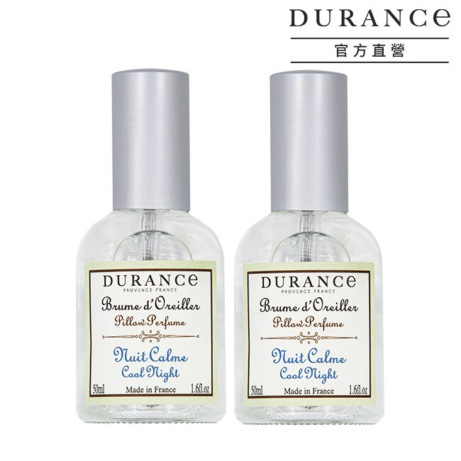 DURANCE朵昂思 枕頭香水二入組-寧靜夜晚(50mlX2)