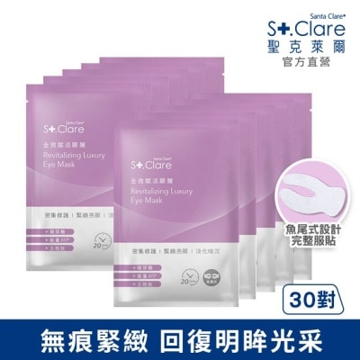 St.Clare 聖克萊爾 St.Clare聖克萊爾 全效賦活眼膜30對