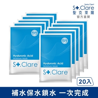 St.Clare 聖克萊爾 St.Clare聖克萊爾 玻尿酸100保濕面膜20片組