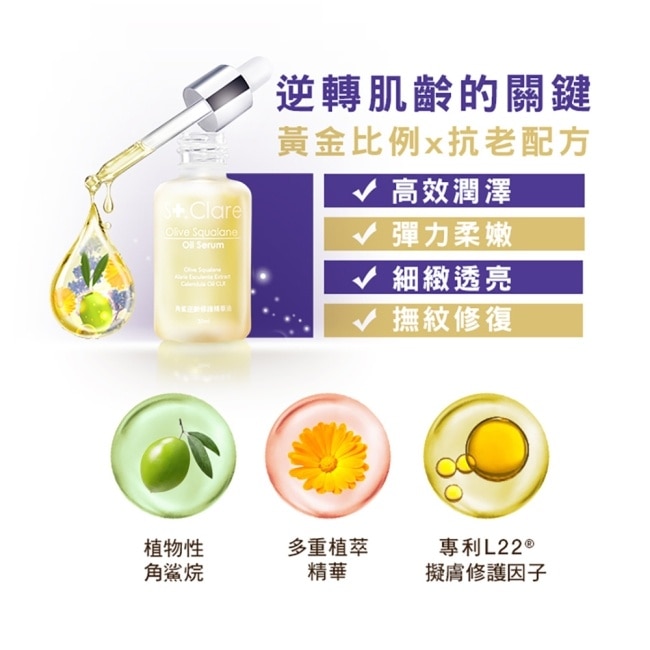 St.Clare聖克萊爾 角鯊逆齡修護精華油30ml(2入組)