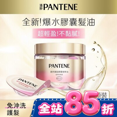 PANTENE 潘婷 - 潘婷護髮膠囊精華油經典柑橘香0.7MLx25 image