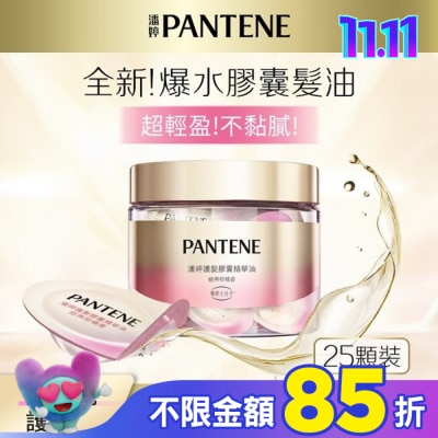 PANTENE 潘婷 潘婷護髮膠囊精華油經典柑橘香0.7MLx25