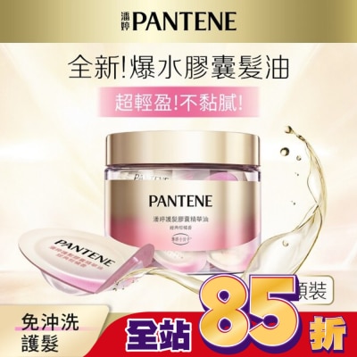 PANTENE 潘婷 潘婷護髮膠囊精華油經典柑橘香0.7MLx25