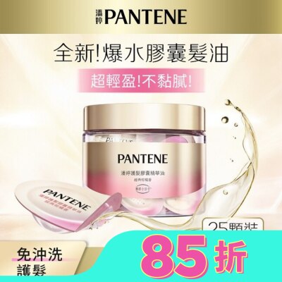 PANTENE 潘婷護髮膠囊精華油經典柑橘香0.7MLx25
