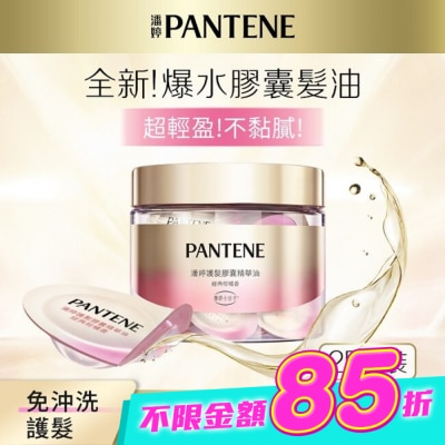 PANTENE 潘婷 - 潘婷護髮膠囊精華油經典柑橘香0.7MLx25 image