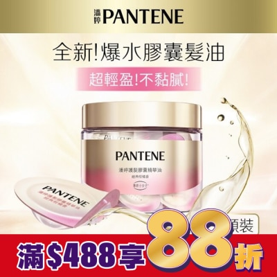 PANTENE 潘婷 潘婷護髮膠囊精華油經典柑橘香0.7MLx25