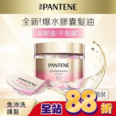 PANTENE 潘婷 潘婷護髮膠囊精華油經典柑橘香0.7MLx25