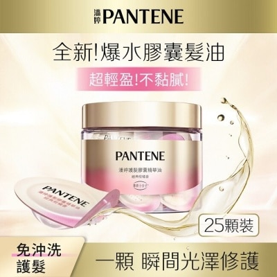 PANTENE 潘婷 潘婷護髮膠囊精華油經典柑橘香0.7MLx25