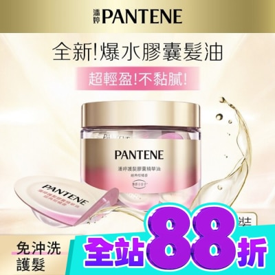PANTENE 潘婷 潘婷護髮膠囊精華油經典柑橘香0.7MLx25 image