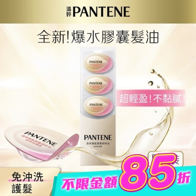 PANTENE 潘婷 - 潘婷護髮膠囊精華油經典柑橘香0.7MLx5(護髮) image