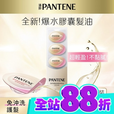 PANTENE 潘婷 潘婷護髮膠囊精華油經典柑橘香0.7MLx5(護髮) image
