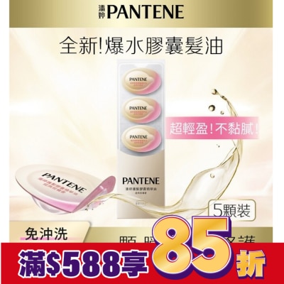 PANTENE 潘婷護髮膠囊精華油經典柑橘香0.7MLx5(護髮)