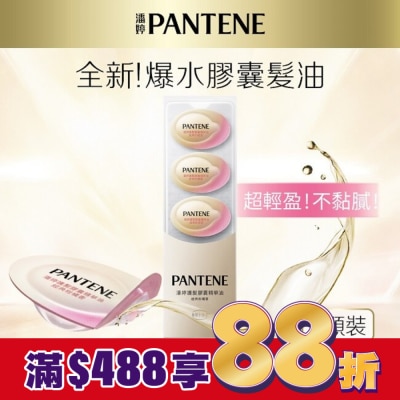 PANTENE 潘婷 潘婷護髮膠囊精華油經典柑橘香0.7MLx5(護髮)