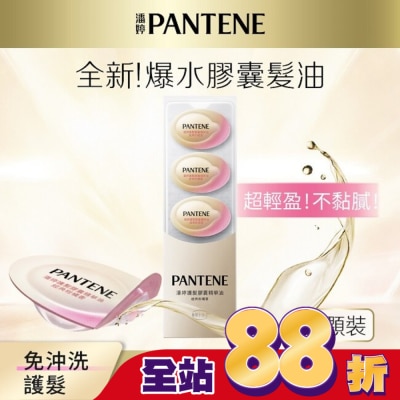PANTENE 潘婷 潘婷護髮膠囊精華油經典柑橘香0.7MLx5(護髮)