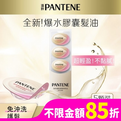 PANTENE 潘婷護髮膠囊精華油經典柑橘香0.7MLx5(護髮)