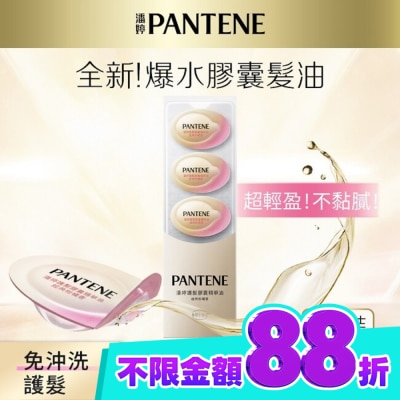 PANTENE 潘婷 潘婷護髮膠囊精華油經典柑橘香0.7MLx5(護髮) image
