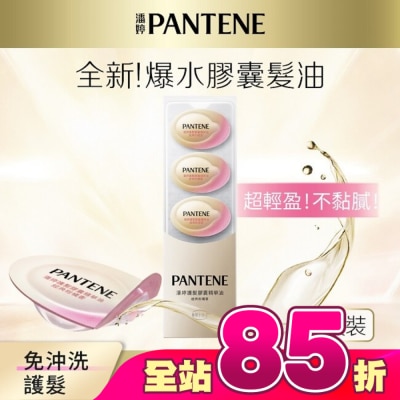 PANTENE - 潘婷護髮膠囊精華油經典柑橘香0.7MLx5(護髮)