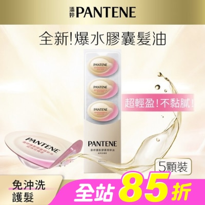 PANTENE - 潘婷護髮膠囊精華油經典柑橘香0.7MLx5(護髮)
