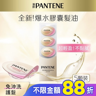 PANTENE 潘婷 潘婷護髮膠囊精華油經典柑橘香0.7MLx5(護髮)