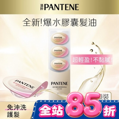 PANTENE 潘婷 - 潘婷護髮膠囊精華油經典柑橘香0.7MLx5(護髮) image