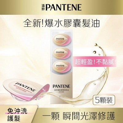 PANTENE 潘婷 潘婷護髮膠囊精華油經典柑橘香0.7MLx5(護髮)