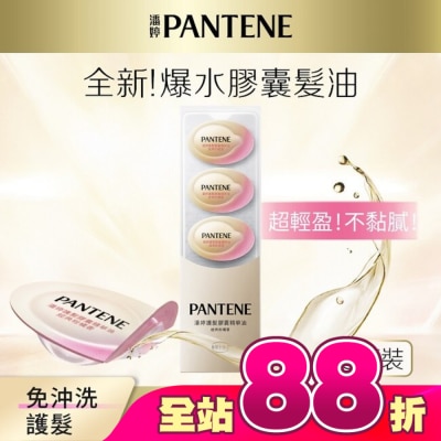 PANTENE 潘婷 - 潘婷護髮膠囊精華油經典柑橘香0.7MLx5(護髮)