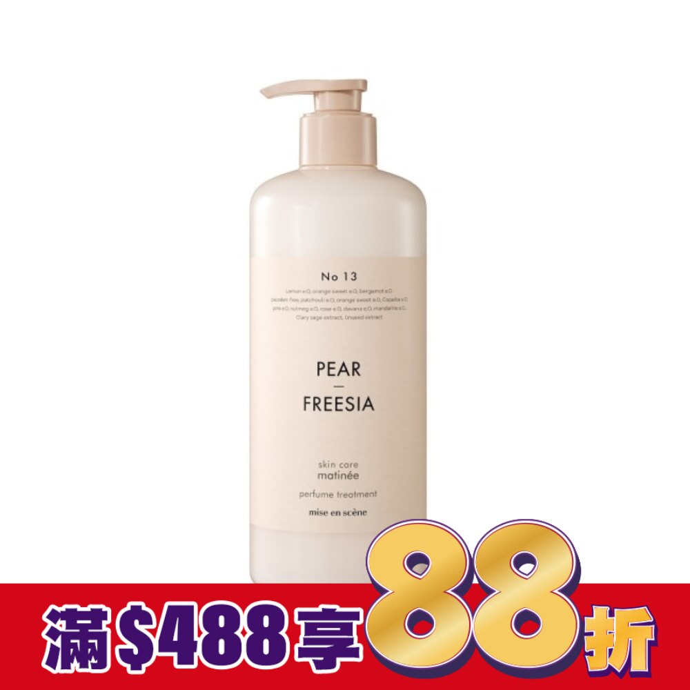 魅尚萱 髮肌賦活香氛髮膜 英國梨與小蒼蘭900ml