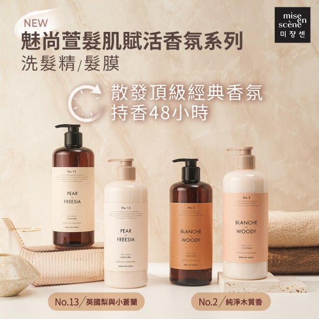 魅尚萱 髮肌賦活香氛髮膜 英國梨與小蒼蘭900ml