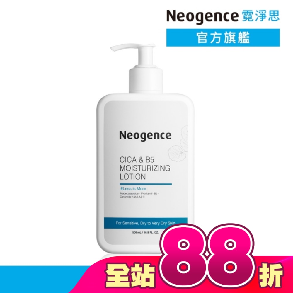 霓淨思積雪草B5修護水潤身體乳 500ML