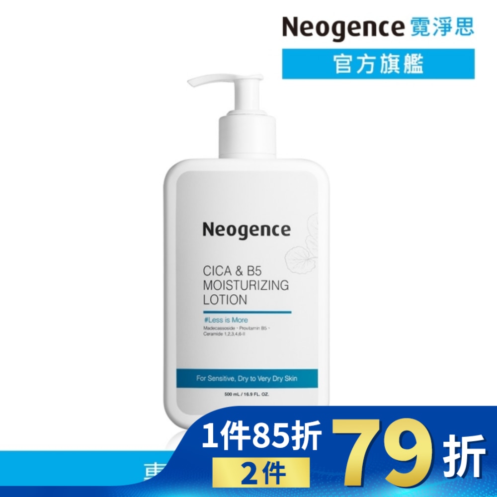 霓淨思積雪草B5修護水潤身體乳 500ML