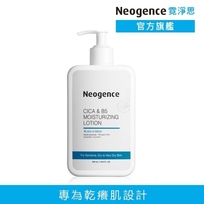 霓淨思積雪草B5修護水潤身體乳 500ML