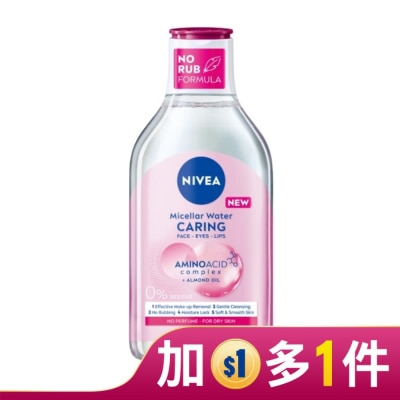 NIVEA 妮維雅 妮維雅B5精華卸妝水-乾敏型400ml