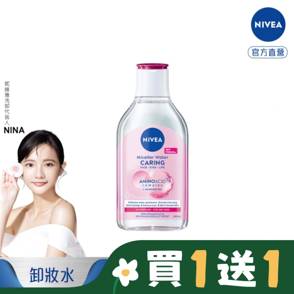 妮維雅B5精華卸妝水-乾敏型400ml