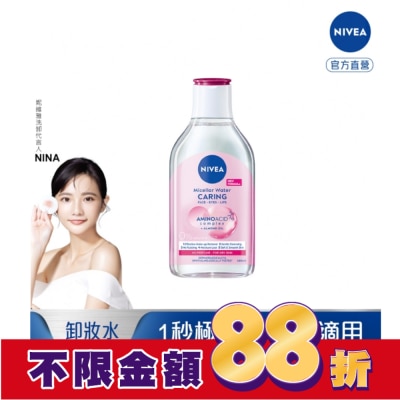 NIVEA 妮維雅 妮維雅B5精華卸妝水-乾敏型400ml