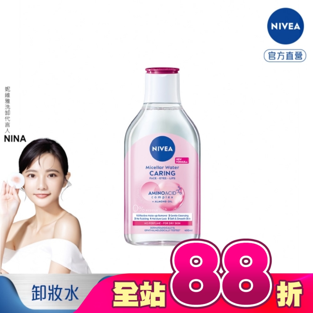 妮維雅B5精華卸妝水-乾敏型400ml