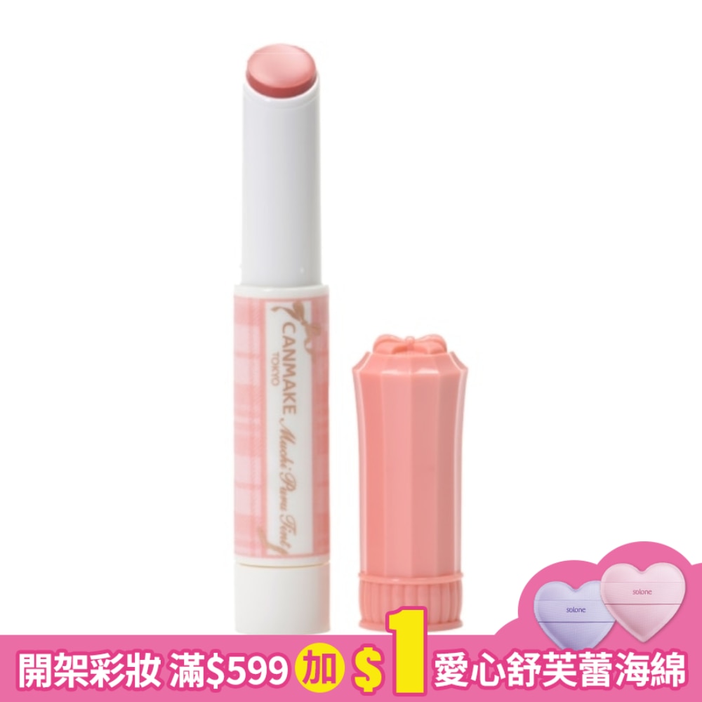CANMAKE 嘟嘟潤澤唇膏1022-02 2.5G