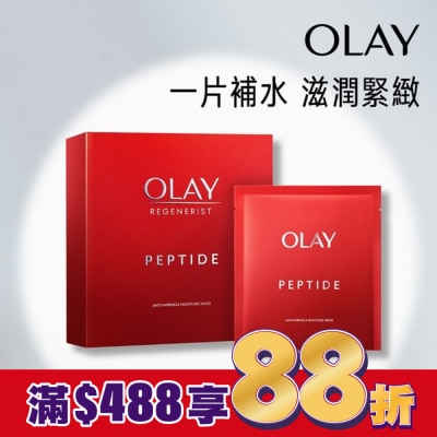 OLAY OLAY 抗皺保濕面膜5片